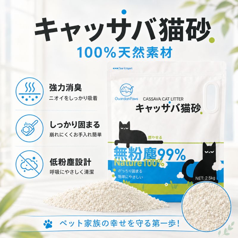 GuardianPawsパール猫砂2.5KG