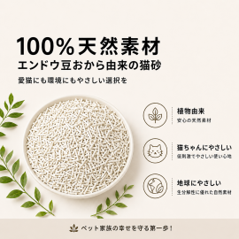 GuardianPaws  天然素材エンドウ豆おから猫砂15L