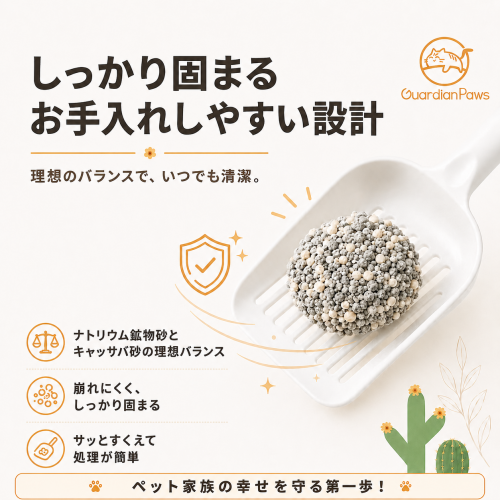 GuardianPawsミックス猫砂3.0KG