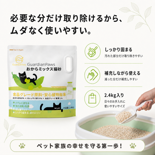 GuardianPawsおからミックス猫砂2.4KG