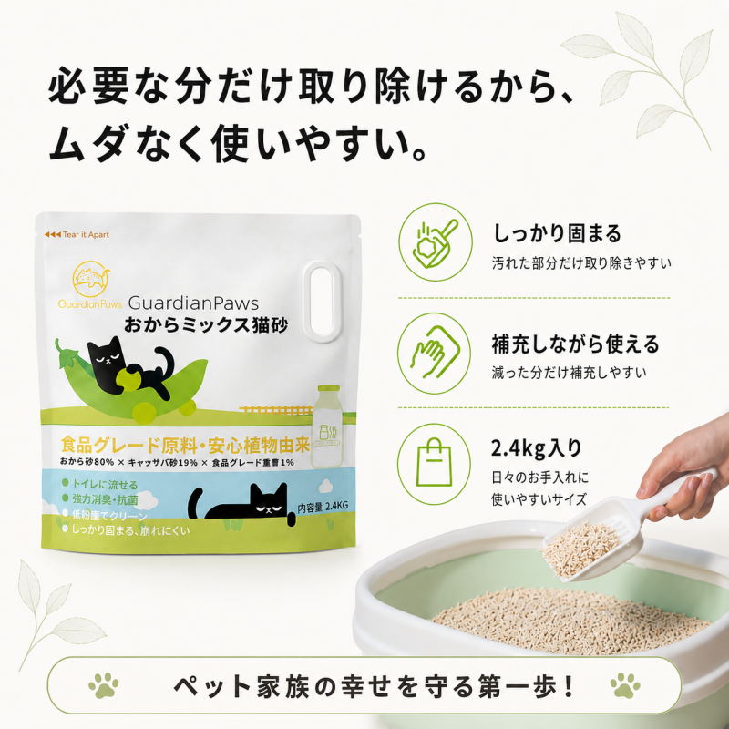 GuardianPawsおからミックス猫砂2.4KG 