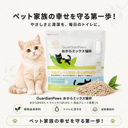 GuardianPawsおからミックス猫砂2.4KG