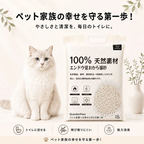 GuardianPaws エンドウ豆おから猫砂15L