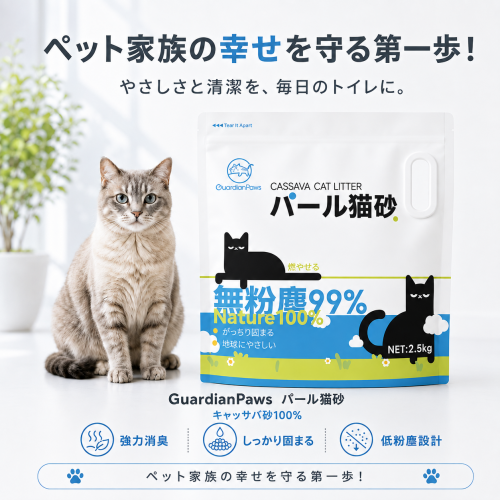 GuardianPawsパール猫砂2.5KG