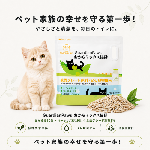 GuardianPawsおからミックス猫砂2.4KG