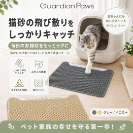 GuardianPaws 猫砂マット55*75CM