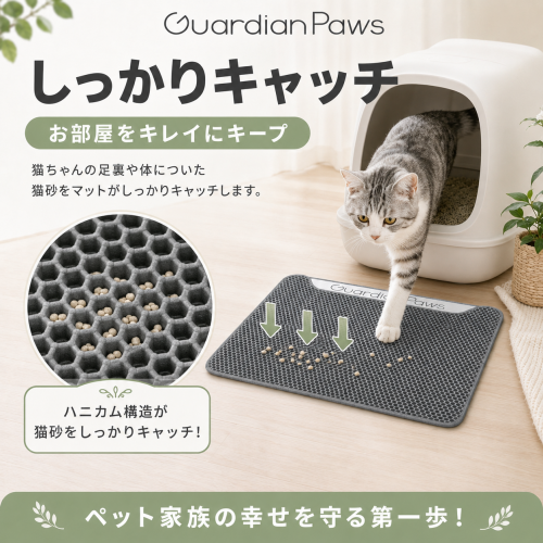 GuardianPaws 猫砂マット55*75CM