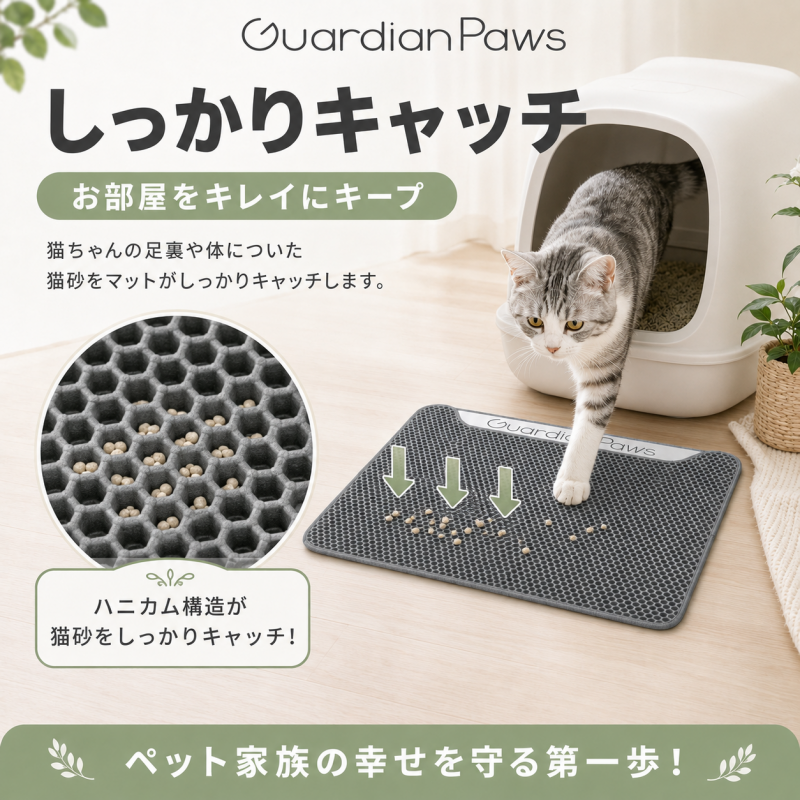 GuardianPaws 猫砂マット55*75CM 