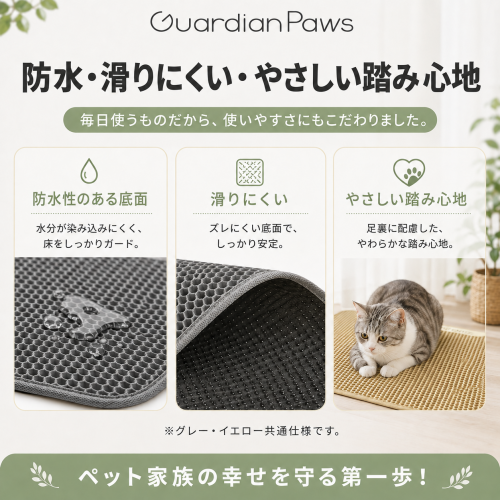 GuardianPaws 猫砂マット55*75CM