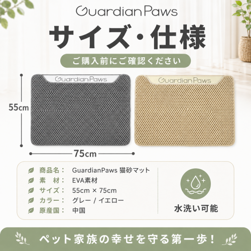GuardianPaws 猫砂マット55*75CM